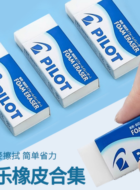 百乐橡皮小学生用擦得干净少碎屑ER-FN20美术素描白色泡沫象皮擦