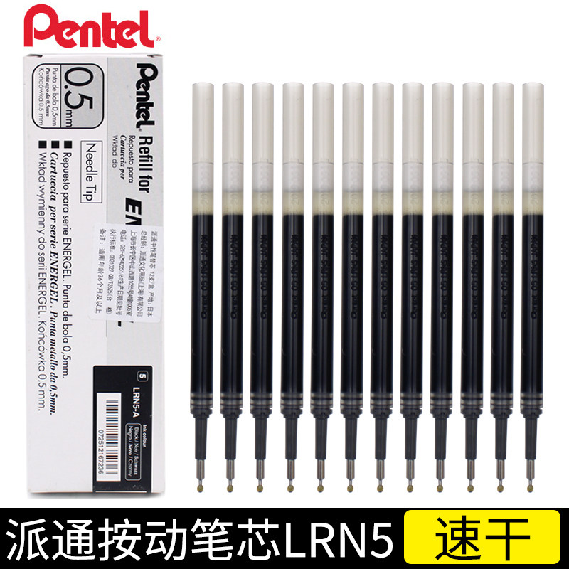 日本pentel派通 lrn5速干笔芯按动式中性笔0.5黑色彩色替芯bln105