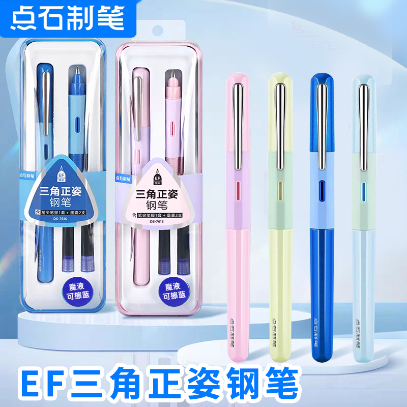 点石钢笔小学生三年级专用练字笔EF细尖可替换墨囊胆可擦刚笔囊
