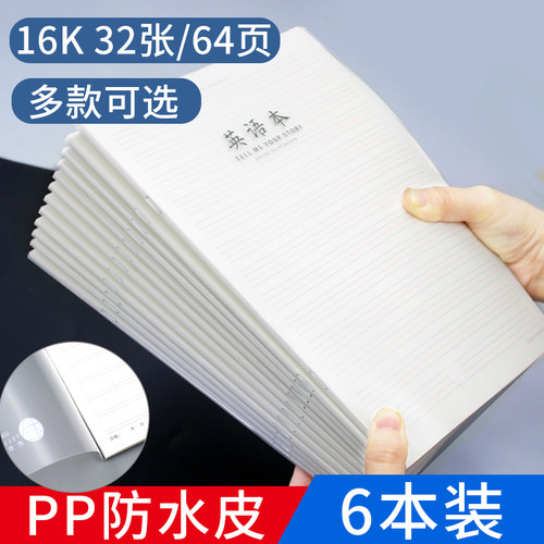 防水PP学生用B5方眼英语