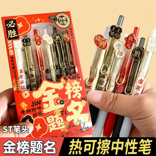 金榜题名热敏可擦中性笔学生用ST笔锦鲤魔力磨易擦0.5按动蓝色笔