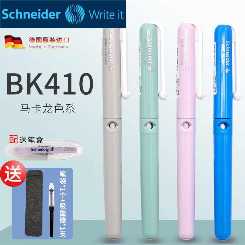 schneider钢笔bk410三年级细尖