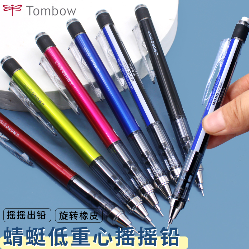 日本Tombow蜻蜓MONO graph自动铅笔学生用绘图0.3/0.5mm手摇出铅 文具电教/文化用品/商务用品 铅笔 原图主图