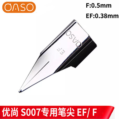 effOASO毕加索旗下钢笔笔尖