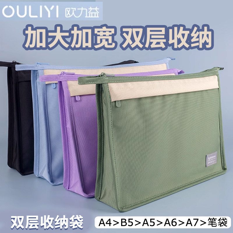 欧力益A4双层文件袋拉链式学生用书本分类袋大容量证件收纳零钱包
