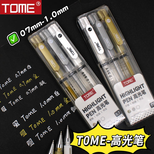 TOME图米防水耐光高光中性笔