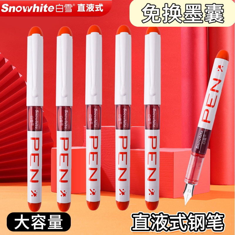 白雪直液红笔钢笔老师批改大容量图片
