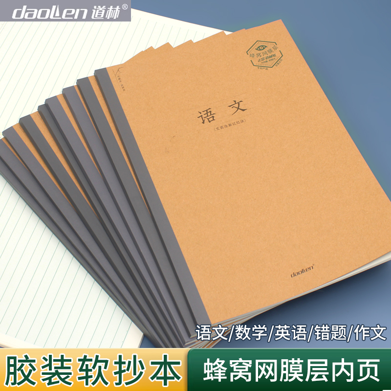蜂窝网膜层b5综合笔记本