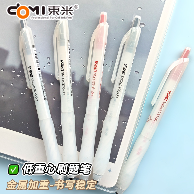 东米低重心DM859学生用考试刷题笔按动黑色水笔CS头顺滑签字黑笔
