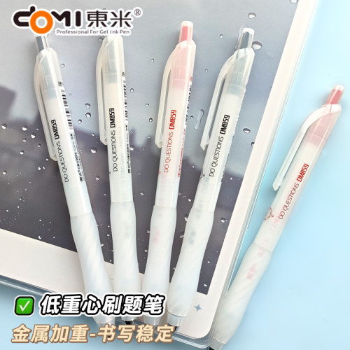 东米低重心DM859学生用考试刷题笔按动黑色水笔CS头顺滑签字黑笔