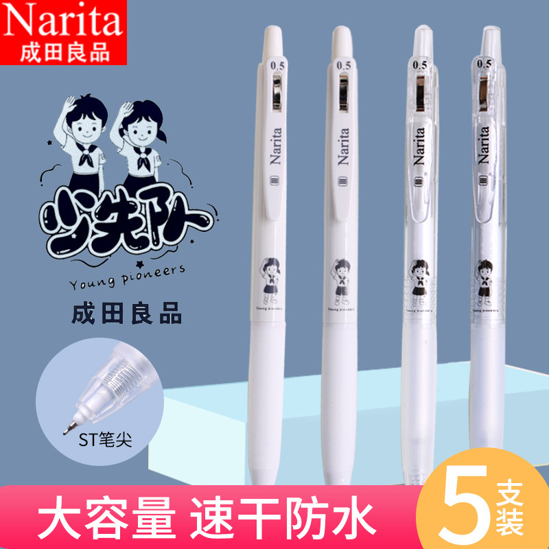 成田速干中性笔大容量黑色0.5按动st笔尖顺滑软握签字刷题水性笔