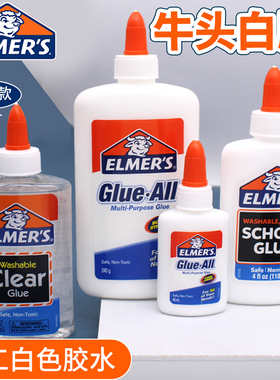 elmers艾默思儿童手工白胶史莱姆小学生液体胶水幼儿园diy白乳胶