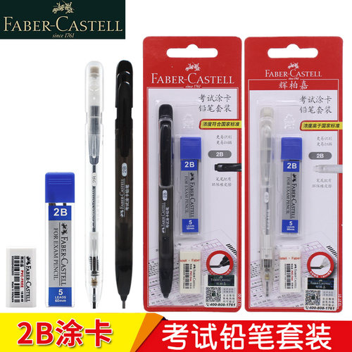 德国考试专用带橡皮涂卡铅笔