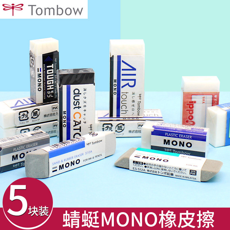 日本tombow蜻蜓橡皮擦学生用擦得干净像皮mono防断裂少屑素描象皮