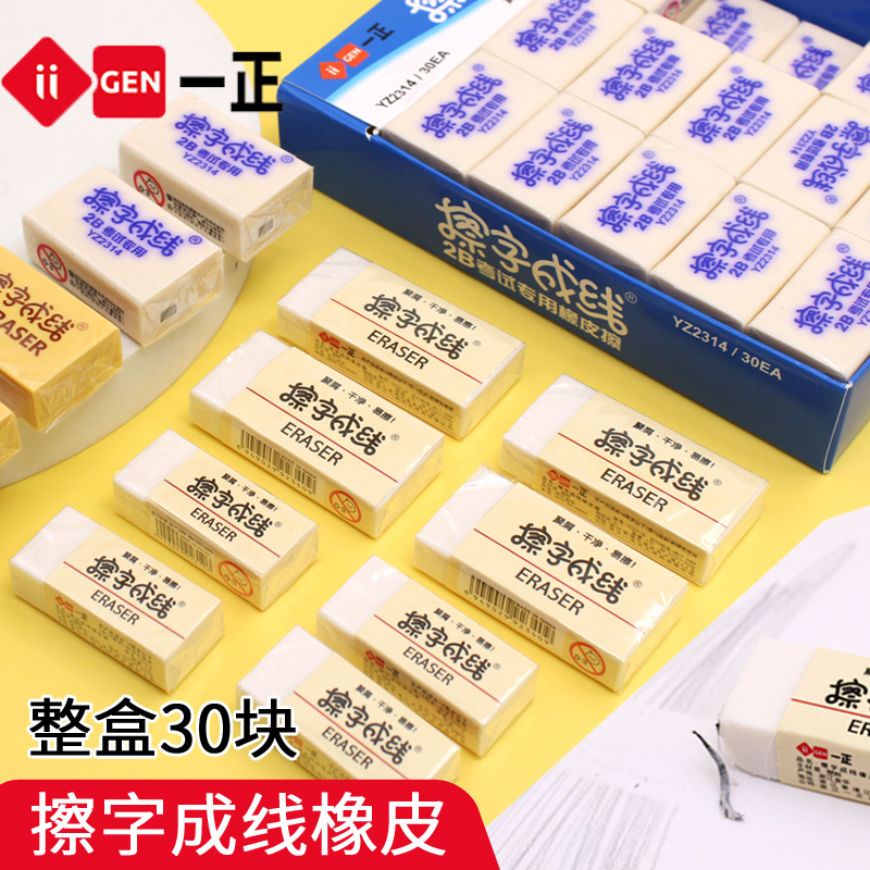 一正擦字成线2b一条线