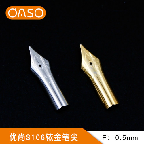 优尚OASO钢笔尖原装铱金笔尖