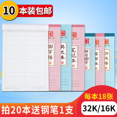 丽祥32k 16k拼音田字四线英文算草练习本小学生1 3年级大小作业本 虎窝淘