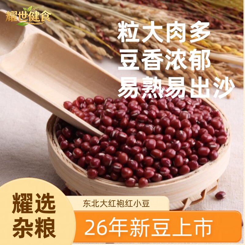 东北红小豆做豆沙蜜豆煮粥豆馅