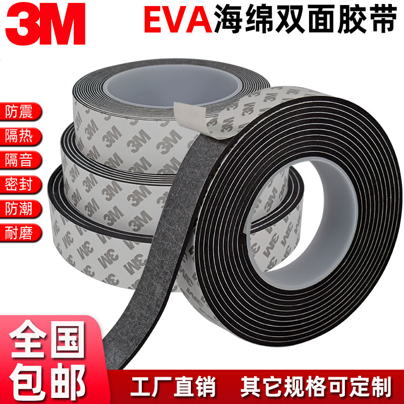 3M双面胶车用高粘固定泡棉EVA