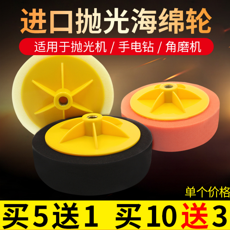 汽车美容抛光机海绵盘手电钻角磨机海绵轮打磨盘打蜡去污修复划痕,汽车零部件/养护/美容/维保,抛光盘,淘宝优惠券,粉丝福利购,淘宝优惠卷