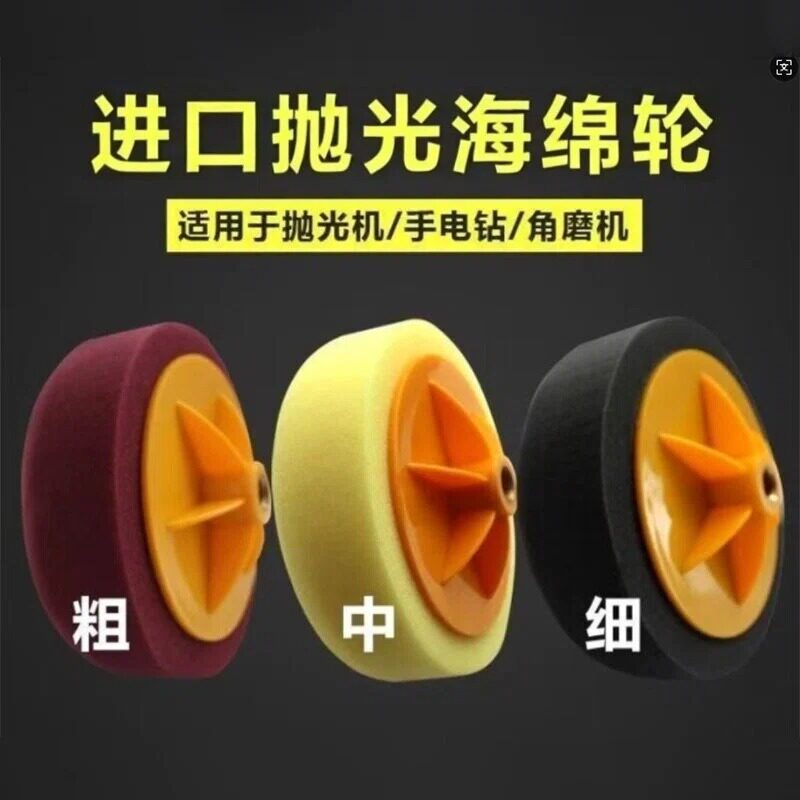 M14 6寸抛光海绵盘轮打蜡镜面划痕磨光机手砂轮角磨机手电钻磨盘