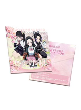 【拆包】紫藤花文创x鬼灭之刃『樱鸣刀落时2弹』二创书签（代拆）