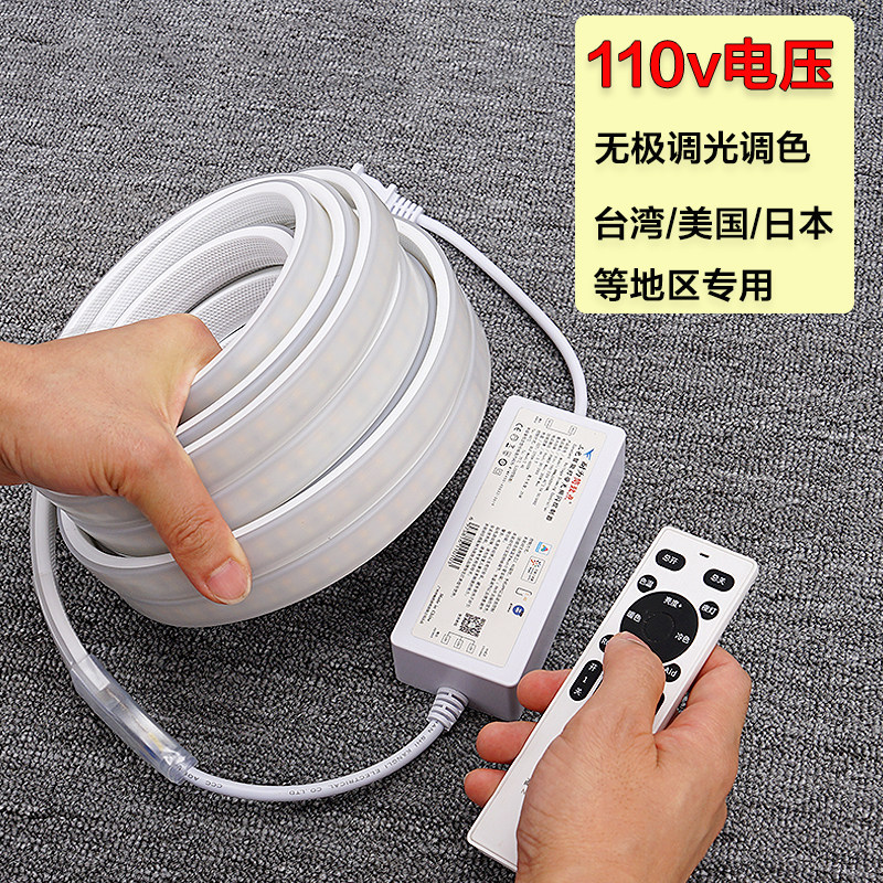 智能遥控无极调光调色110v灯带