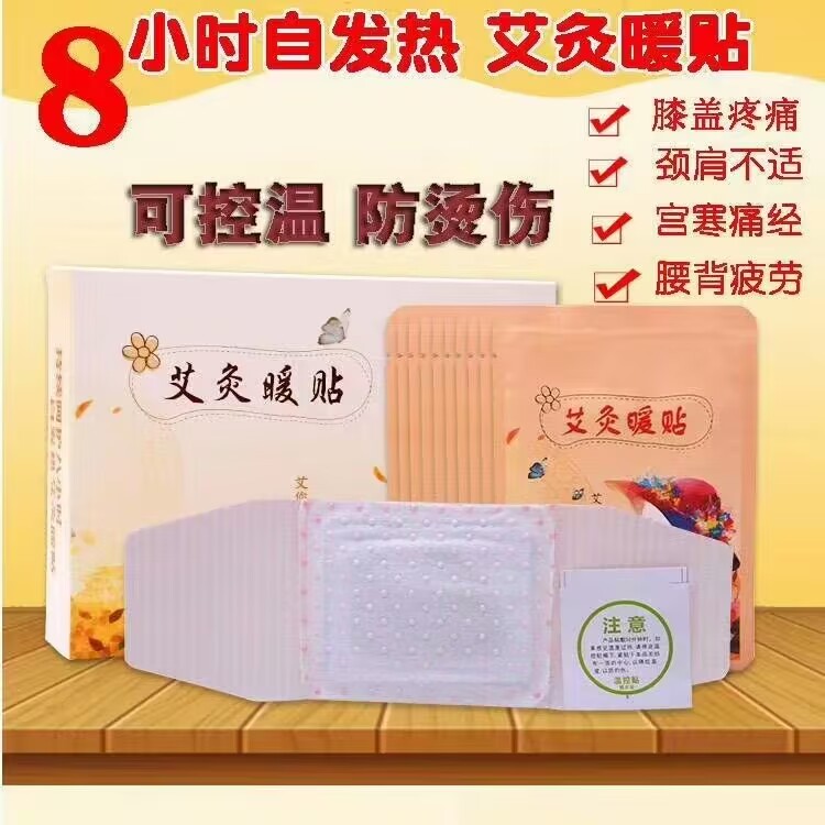 自发热艾灸暖贴暖宝宝驱寒祛湿颈椎腰椎贴肩周贴痛经热敷肚子全身