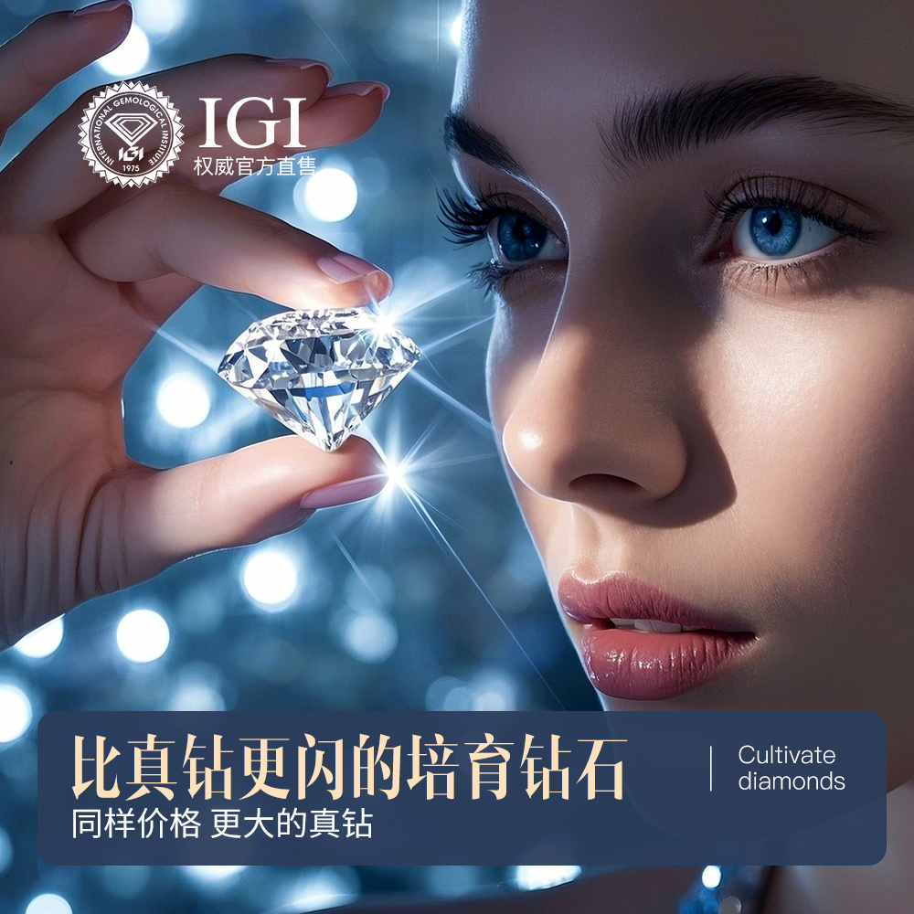 IGI培育钻高级珠宝定制