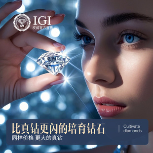 IGI培育钻石戒指人工人造钻CVD河南耳钉钻戒项链合成一克拉裸钻