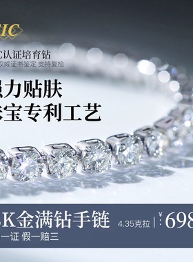 网球手链18K金满钻排钻手链人工培育钻石手链满圈真钻钻石手链