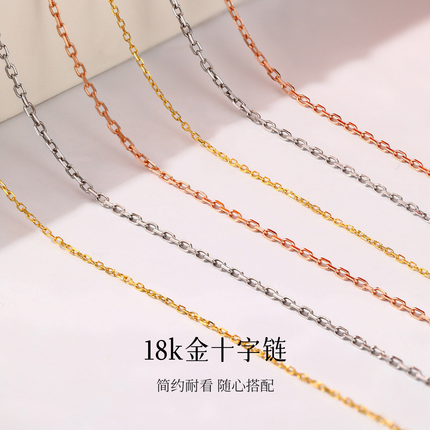 可调节十字链18K金卡家链素金项连玫瑰金白金女au750素链锁骨链