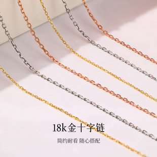 可调节十字链18K金卡家链素金项连玫瑰金白金女au750素链锁骨链