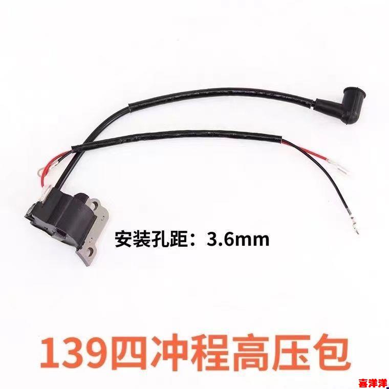 四冲139割草机高压包140/GX35二冲40-5割灌机点火器线圈高压线圈 - 实物图
