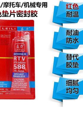588密封胶 耐高温密封胶100g紧固胶/红胶RTV磊力汽车电机维修工具