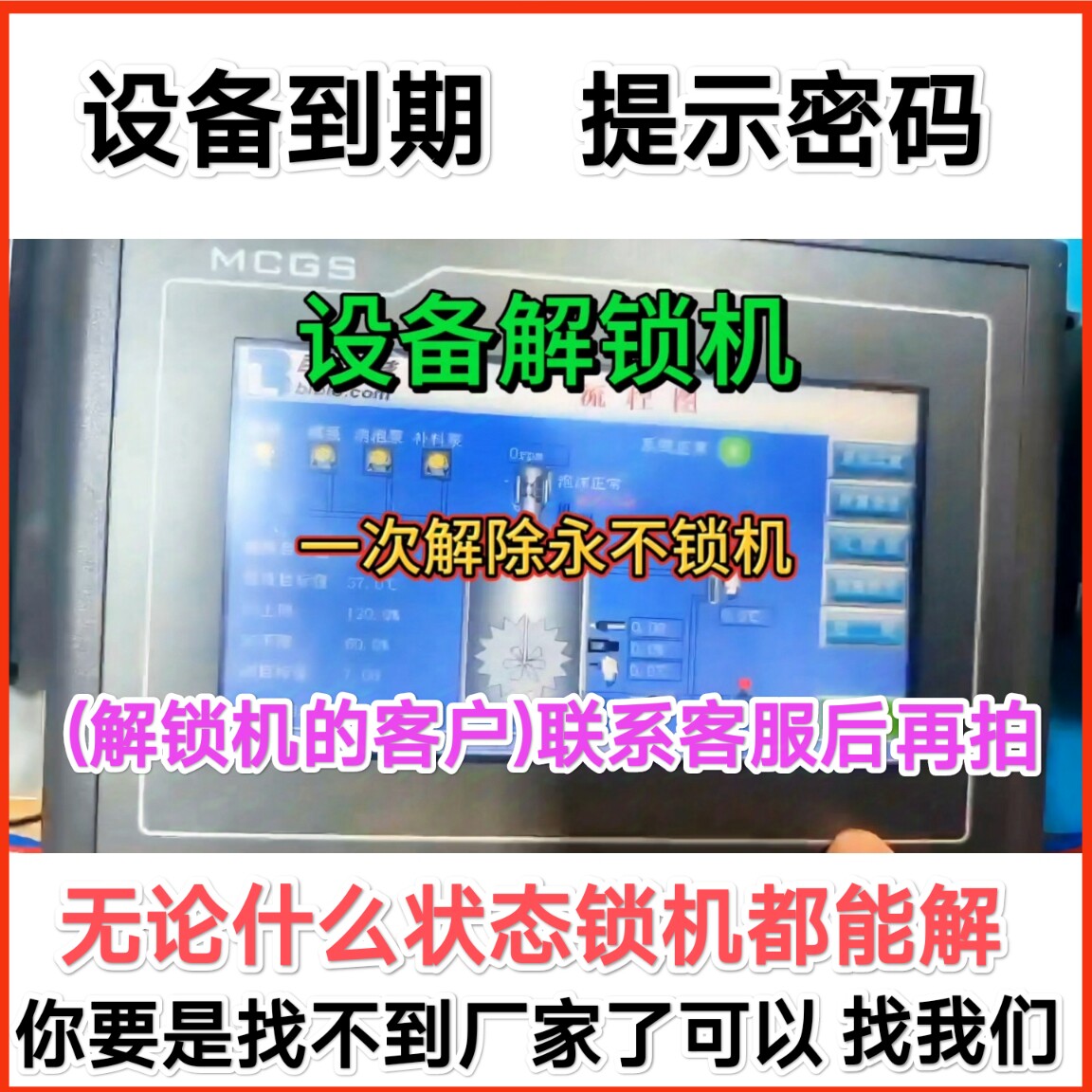 PLC解密触摸屏上载解密子程序解锁库文件解密备份程序编译原程序