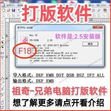 PS-300B兄弟 祖奇 上亿 打版电脑花样机打版软