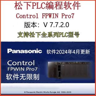 新版松下PLC编程软件 WINPro7.7支持松下全系列PLC编程Win7-Win10