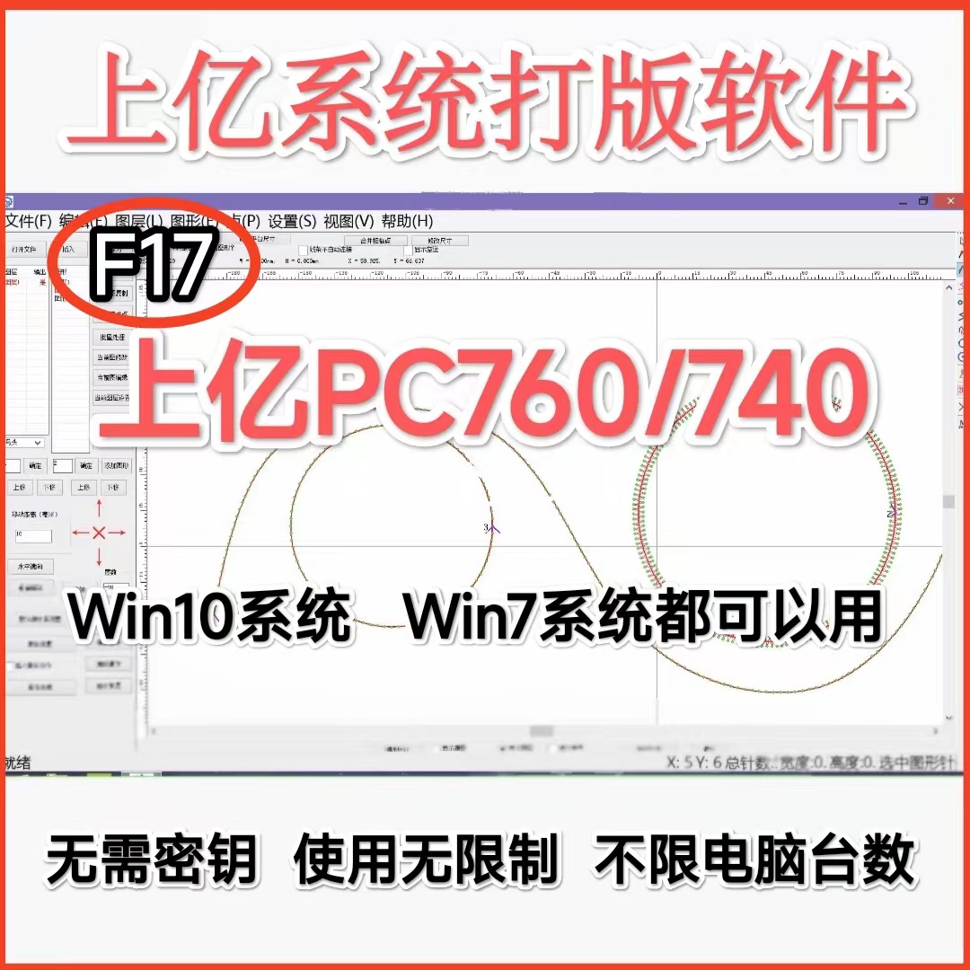 上亿系统专用打版软件PC760/740上亿电脑花样机编辑图形软件资料