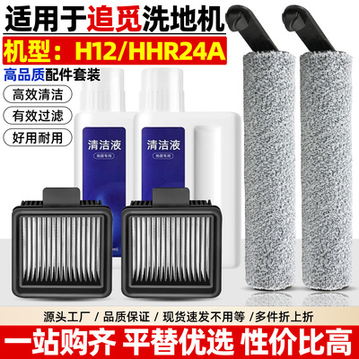 【原装品质】追觅h12滚刷