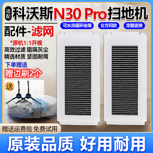 适配科沃斯扫地机器人配件N30 PRO扫拖机过滤网滤芯海帕海绵耗材