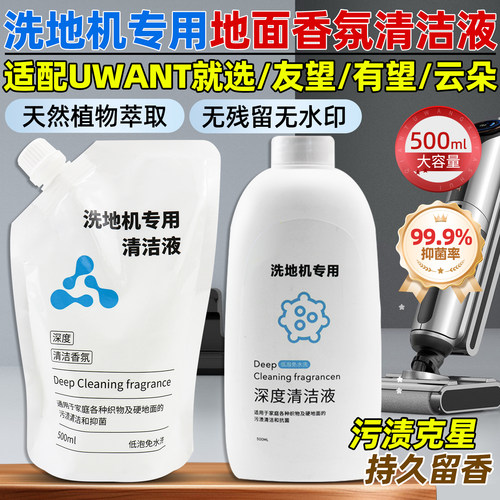 【原装】友望洗地机清洁液