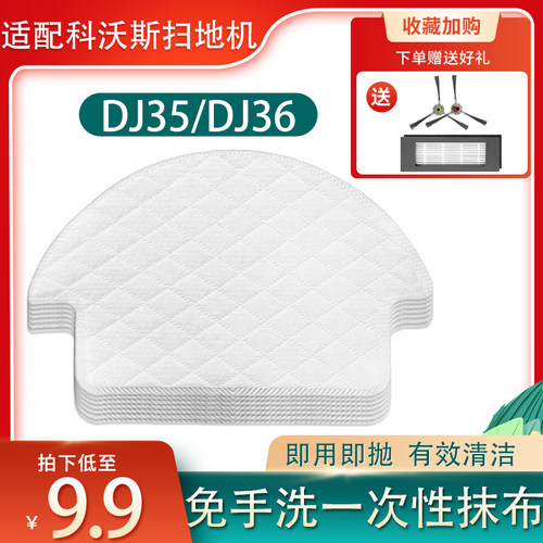 科沃斯DJ35一次性抹布