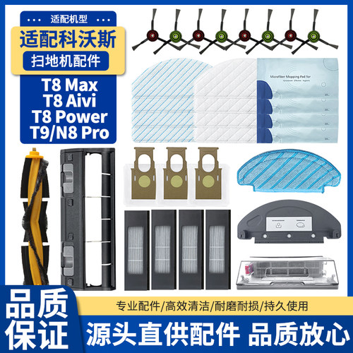 适配科沃斯扫地机T8/T9抹布配件
