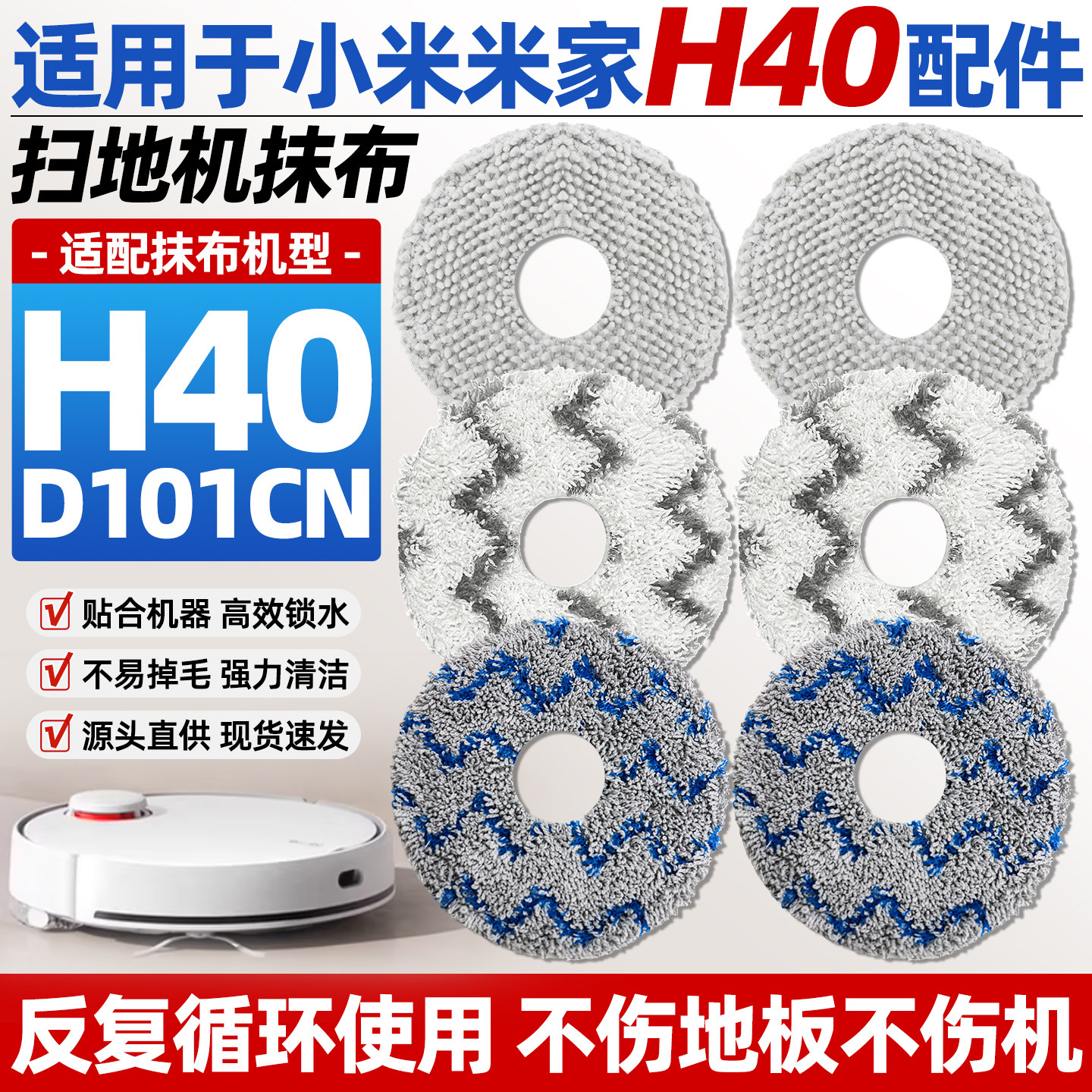 适配小米米家h40拖布扫地机器人配件D101耗材边刷可水洗清洁抹布,生活电器,扫地机配件/耗材,淘宝优惠券,粉丝福利购,淘宝优惠卷