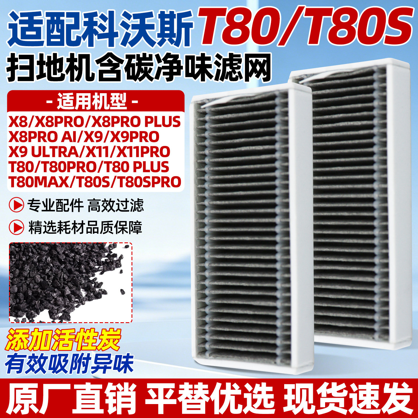 适配科沃斯t80s滤芯地宝扫地机器人配件X8耗材X9/X11pro滤网海帕