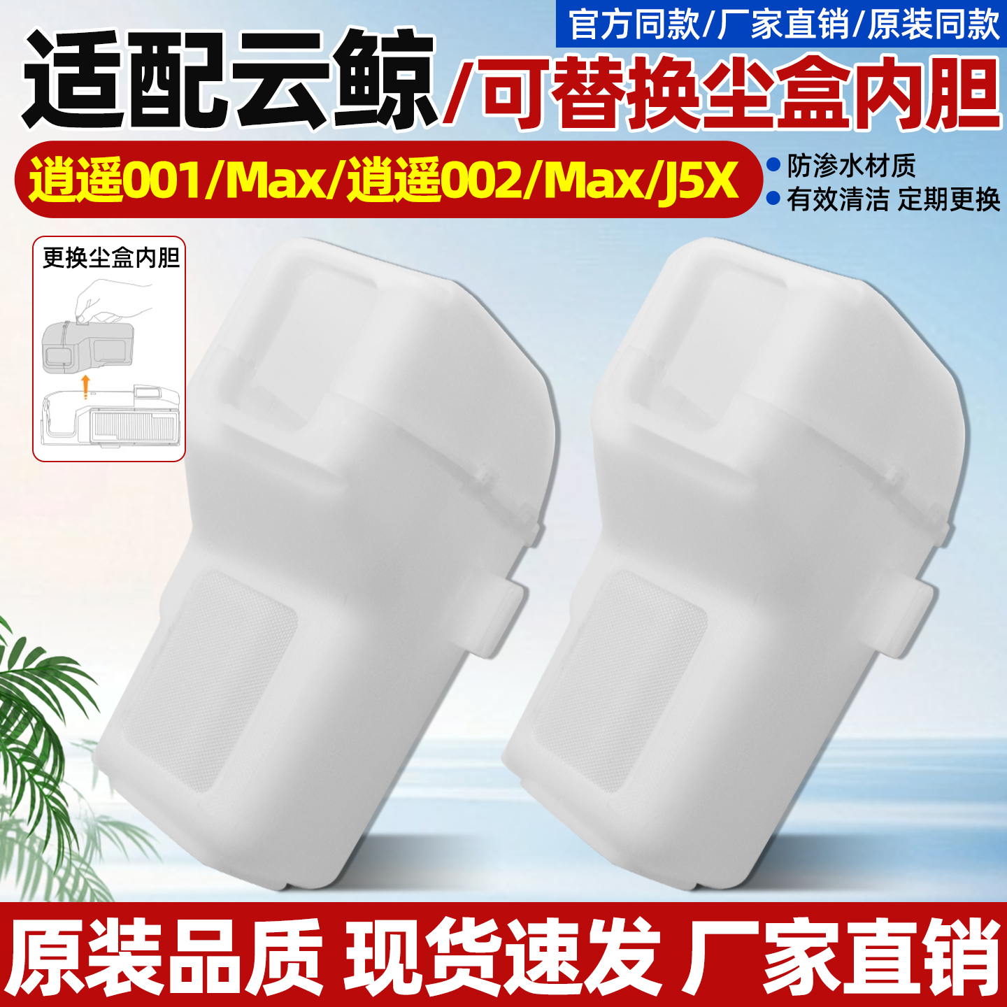 【官网推荐】云鲸尘盒内胆