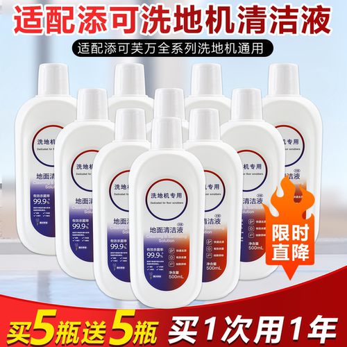 【官网同款】添可清洁液