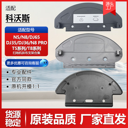 适配科沃斯扫地机器人抹布支架