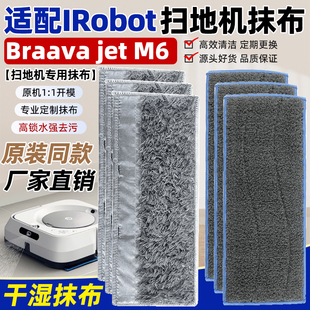 适配 iRobot扫地机器人替换布配件Braava Jet M6干湿抹布擦地拖布